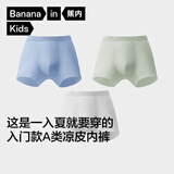 蕉内小凉皮311Cool Air儿童内裤平角男女抗菌青少年6-12-15岁冰丝夏季