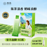 贵茶抹茶风味拿铁 生椰拿铁多口味冲泡奶茶饮料7条装醇厚速溶抹茶 盒装140g抹茶拿铁
