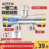 AITY品牌角阀304不锈钢一进二出双控双开 三通分水器洗衣机水龙头