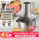 小熊（Bear）绞肉机家用大容量 绞馅机搅肉机 绞肉绞菜和面一体机 打肉机碎肉机不锈钢 QSJ-W05G3【价保618】