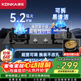 康佳（KONKA）【升级铜火盖+黑金耐污水盘+包安装】燃气灶煤气灶双灶 5.2kW天然气嵌入式台式以旧换新JZT-B500Y