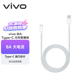 vivoiQOO 8A Type-C 闪充数据线 1m长 适用于44W 66W 80W闪充充电器 支持手机手表平板多种智能终端