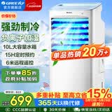 格力（GREE）空调扇家用冷风扇客厅卧室节能遥控制冷小空调扇办公移动省电冷风机负离子加湿单冷风扇水冷电扇 【单冷-已售超20万台爆款】10升水箱10X63D