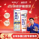 舒适达抗敏美白牙膏京东自营90g 专业修复Novamin技术 新旧包装随机发