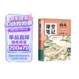 2026斗半匠语文课堂笔记七年级下册人教版初一同步教材初中学霸笔记随堂笔记教材全解课前预习课后复习辅导书