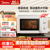 美的（Midea）【价保618】微波炉经典双旋钮家用小型20L平板式易清洁便捷高效速热杀菌除味随机发货M202