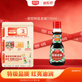 厨邦酱油 老抽系列 特级老抽【特级酱油】150ml 小瓶卤煮红烧酱油 