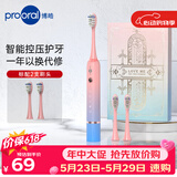 博皓（prooral）【生日礼物】声波电动牙刷护齿压感提醒成人充电式情侣送礼生日礼物 T33 粉蓝价保618