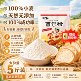 鲜丰春面包粉5斤装高筋面粉烘焙原料面包机专用小麦粉欧包吐司糕点蛋糕