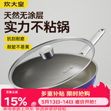炊大皇炒锅有钛0氟不锈钢不粘平底炒锅0涂层钛锅32cm