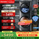 达米尼【母婴分仓】双子太空舱17KG全自动洗衣机家用滚筒洗烘一体 XQG17-14DDHB 多筒