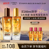 欧莱雅奇焕润发护发精油（100ml金+100ml棕）免洗女修护改善毛躁干枯