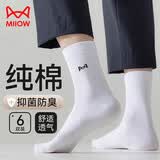 猫人男士袜子男100%纯棉抑菌吸汗防臭中筒袜提花休闲商务袜6双