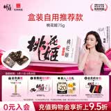东阿阿胶桃花姬阿胶糕75g盒装即食送妈妈520礼物送长辈女礼品营养品