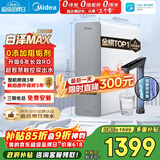 美的（Midea）净水器【金榜TOP1 白泽Max 1200G】0阻垢剂 6年长效RO反渗透 家用厨房专用台下用直饮过滤净水机