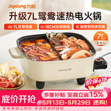 九阳（Joyoung）电火锅专用锅电炒锅电煮锅火锅锅家用多功能电热锅7L大容量多用途锅鸳鸯锅HG70-G191B