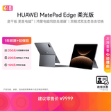 HUAWEI【教育优惠】MatePad Edge 柔光版 14.2英寸华为鸿蒙二合一平板电脑 24G+1TB深空灰 键盘套装