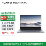 华为笔记本擎云 G540 Gen2 14英寸高性能轻薄商务笔记本(i5-1340P 16G 512G) 定制 店铺预装win11