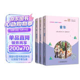 快乐读书吧六年级上指定阅读：童年+小英雄雨来+爱的教育(套装共3册）