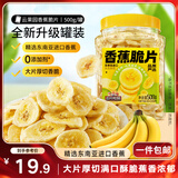 三只松鼠香蕉片500g/罐 东南亚进口香蕉干脆片蜜饯果干下午茶儿童休闲零食