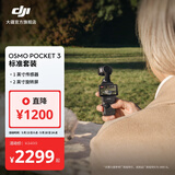 大疆 DJI Osmo Pocket 3 一英寸口袋云台相机 OP灵眸手持数码相机 旅游摄影摄像 直播vlog拍摄 标准版 官方标配