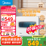 美的（Midea）消毒柜家用小型碗柜茶杯柜紫外线迷你台式双层餐具碗筷收纳柜二星级母婴消毒柜30T03