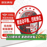 京东养车玛吉斯汽车轮胎 2条装 205/55R16 91V EC1 包安装