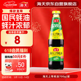 海天 上等蚝油700g  厨房炒菜拌馅烧烤火锅蘸料 家庭用 国民蚝油