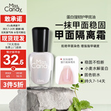 Miss Candy健康透明指甲油15ml蛋白强韧底油免烤快干可撕拉护甲油持久NF002