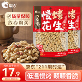 洽洽慢烤花生500g五香味铁锅炒花生带壳花生坚果炒货零食