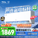 TCL空调2匹/大1.5匹 真省电SE 空调挂机一级能效变频冷暖 家用卧室壁挂式节能空调 以旧换新补贴 京东联名真省电 2匹 真省电SE