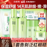 百雀羚（PECHOIN）套装 草本精粹惊喜礼盒 补水爽肤水乳液面霜洗面奶护肤化妆护肤品 【超值六件套装】洁面+水+乳+面霜