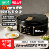 苏泊尔同款SUBOAER电饼铛一级能效涮烤火锅一体机家用商用大尺寸煎饼烙饼锅双面加热加大加深 曜石黑【双面独立控温+加深5CM】