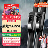 欧积无骨雨刮器对装14-22款丰田致炫YARiSL/致炫X原厂原装尺寸A级胶条