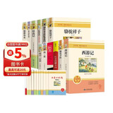 【套装12册】初中七八九年级必读名著 朝花夕拾西游记骆驼祥子钢铁红星照耀中国红岩经典常谈昆虫记唐诗三百首简爱儒林外史水浒传 赠11本核心考点手册