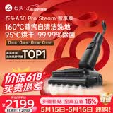 石头【价保618】A30 Pro Steam智享版蒸汽洗地机【160℃蒸汽】 25000pa吸力自清洁除菌扫地机器人