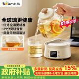 小熊（Bear）【价保618】全玻璃壶0.8L养生壶恒温壶 办公室小型迷你煮茶花茶壶 0胶水0金属  24h保温 YSH-M08B3