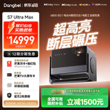 当贝S7 Ultra Max 投影仪家用4K全新三色激光变焦超清家庭影院国家补贴（5800CVIA 首创液冷散热）