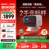 飞利浦（PHILIPS）NeoPix 545投影仪家用 高清家庭影院电视办公游戏投影机（无感自动对焦 全封闭式光机 超清画质 ）