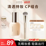 优沃朵（UODO）【轻薄套组】UODO粉底液+粉底刷套组不易脱妆暗沉遮瑕轻透服帖