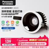 松下（Panasonic）嘉放led筒灯射灯嵌入式全光谱防眩客厅吊顶孔灯12W暖白50°开孔75