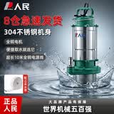 人民不锈钢潜水泵220V大流量高扬程抽水泵家用井水抽水器农村灌溉水泵