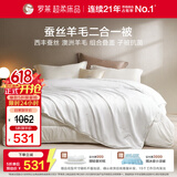 罗莱家纺 蚕丝羊毛二合一子母被 100%羊毛被+蚕丝被 重约5.6斤