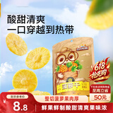 三只松鼠菠萝干106g/袋 凤梨干蜜饯果干果脯休闲零食