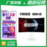 硕厂家直销【国行正品】 RQG系列显示器4K 2K 液晶电脑电竞显示器 300HZ带鱼屏  1ms 广色域 显示屏 32英寸/2K300HZ/曲白/升降/3A游戏电竞 游戏办公