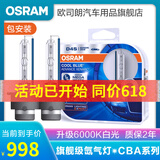 欧司朗CBA汽车氙气大灯灯泡原厂原装升级疝气  D4S(德国原装进口 6000K白光 1对)