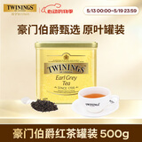 川宁（TWININGS）豪门伯爵红茶500g 罐装散茶红茶茶叶热泡茶 节日送礼办公室下午茶