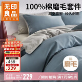 无印良品高端100Pro加厚磨毛全棉四件套纯棉床单被套轻奢秋冬床品 200*230cm