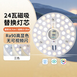 雷士（NVC）led灯盘吸顶灯替换灯芯灯板磁吸灯泡灯条贴片替换灯盘光源灯管 Ra90-24W三色/15-20㎡