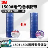 3M电工绝缘胶带汽修线束胶带家装无铅耐磨防潮 蓝色 十卷装 150#